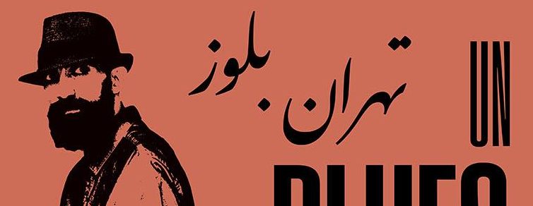 Cartel del documental Un blues para Teherán