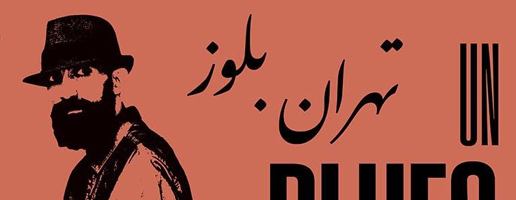 Cartel del documental Un blues para Teherán